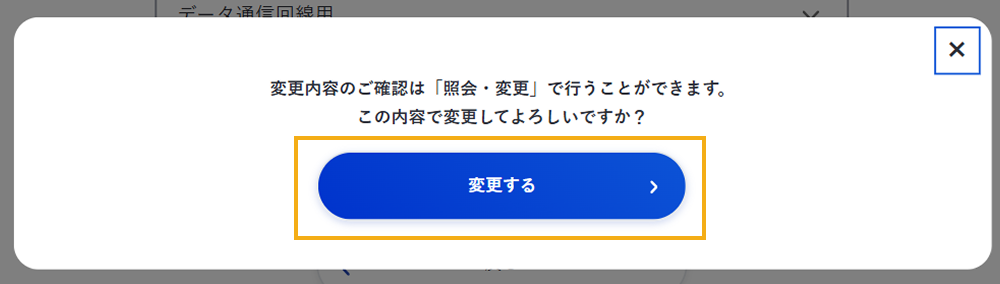 紐付けの変更の確認ダイアログ