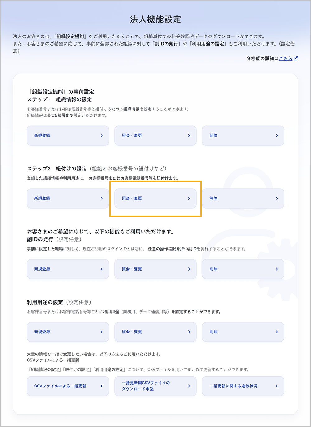 法人機能設定画面