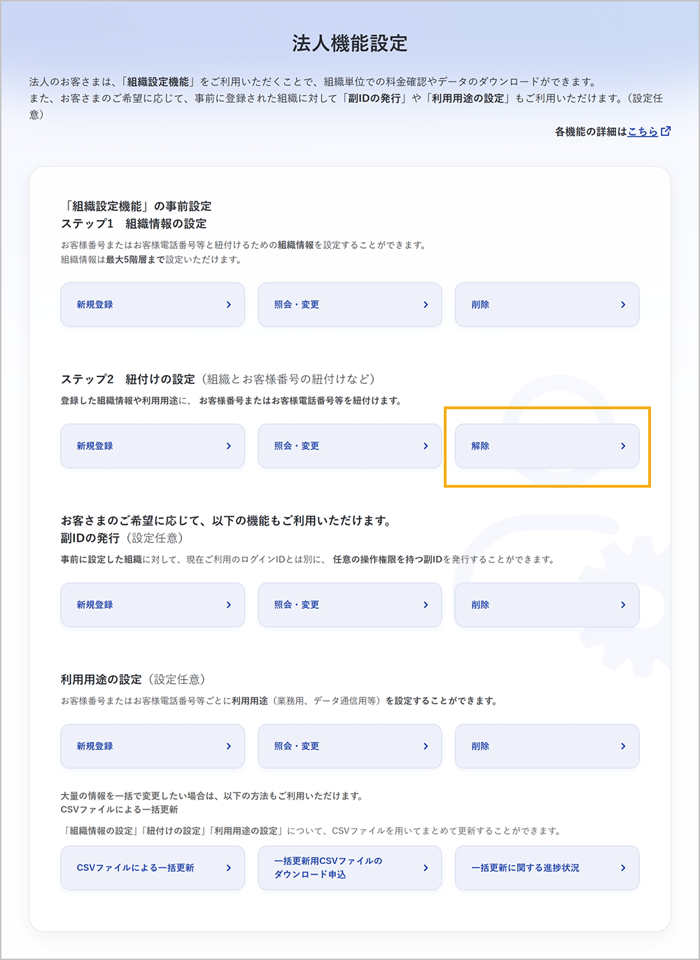 法人機能設定画面