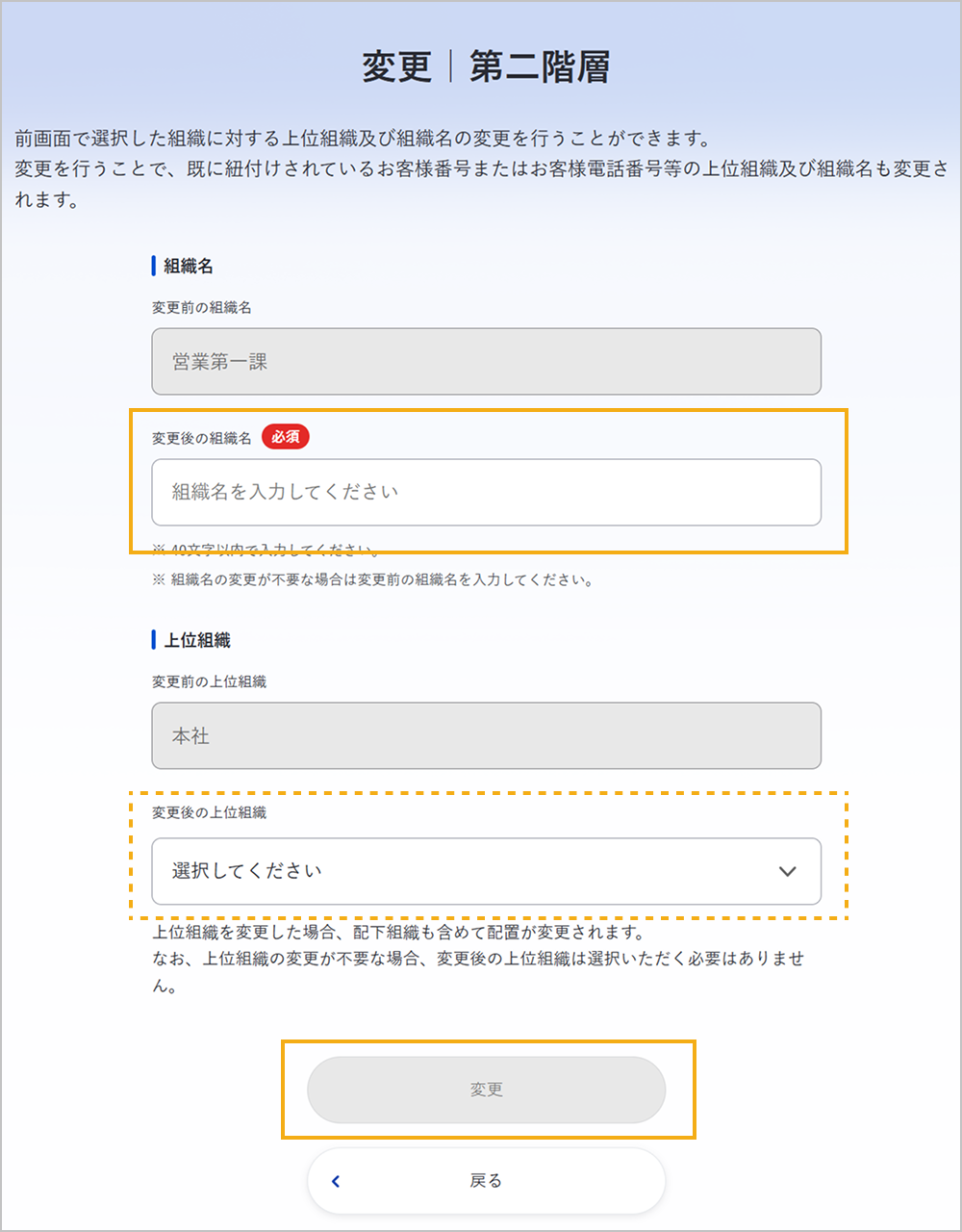 変更｜第二階層画面