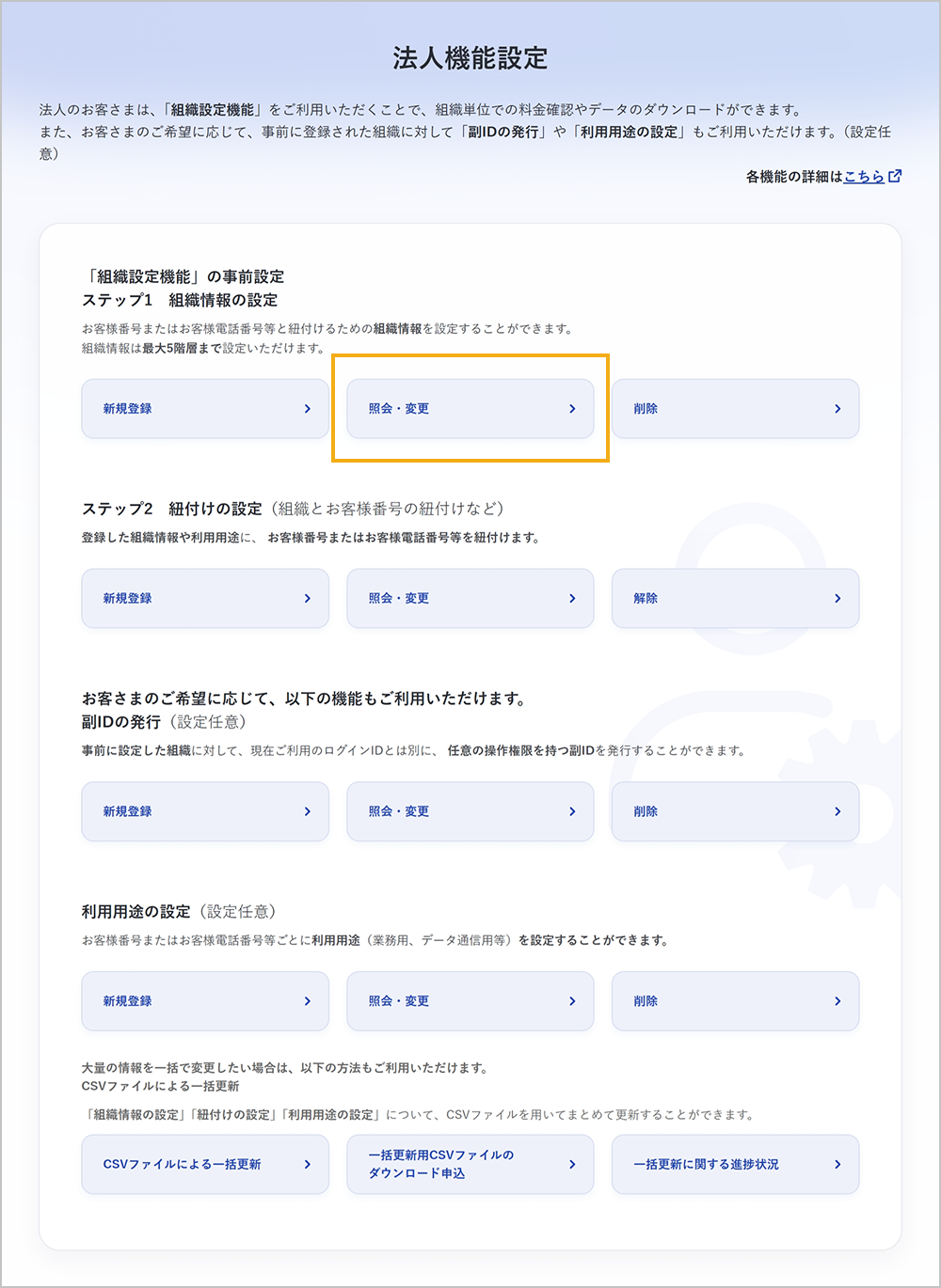 法人機能設定画面