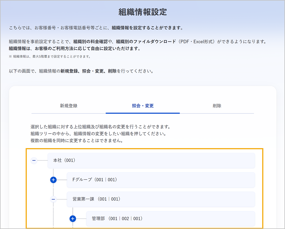 組織情報設定画面