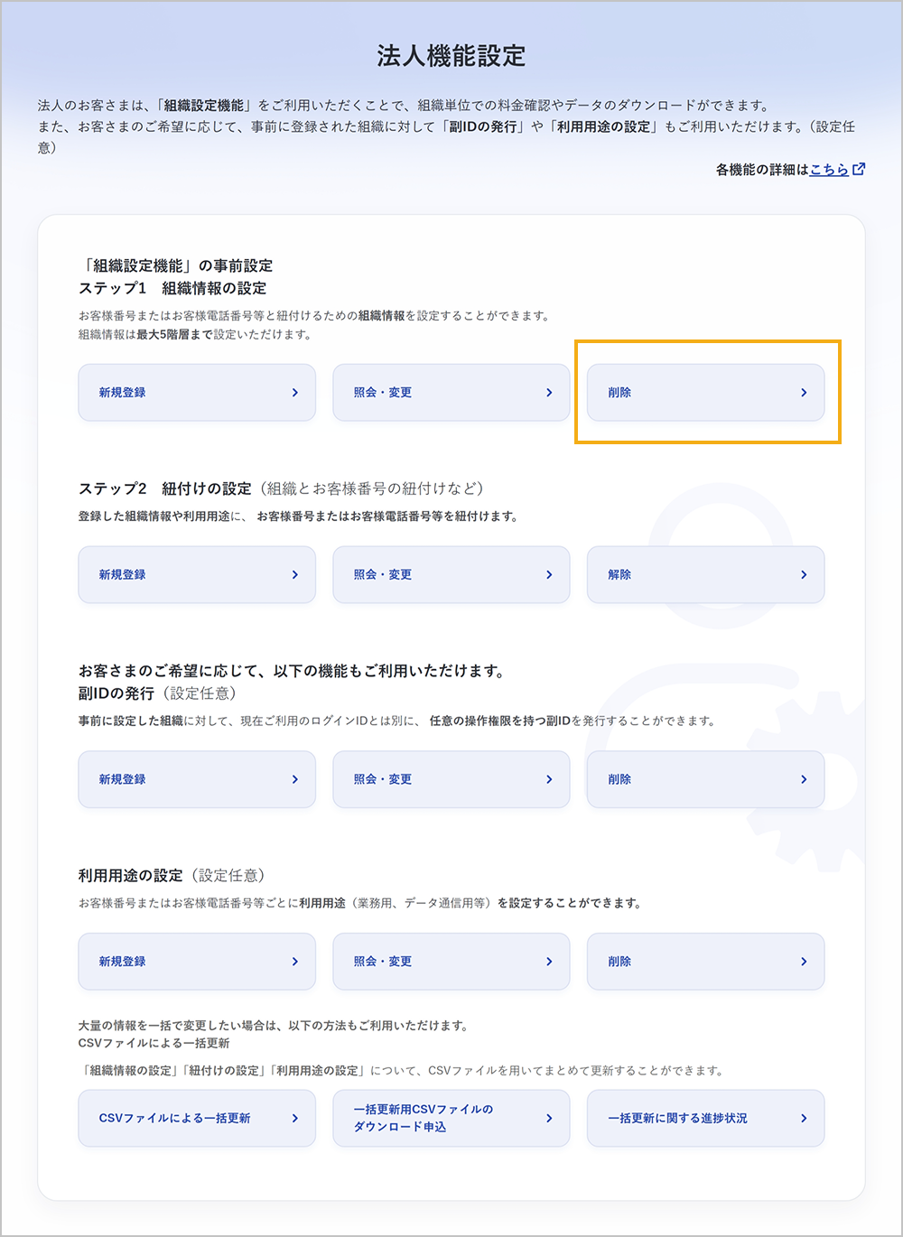 法人機能設定画面