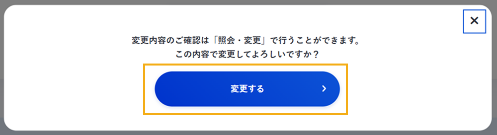 利用用途の変更の確認ダイアログ