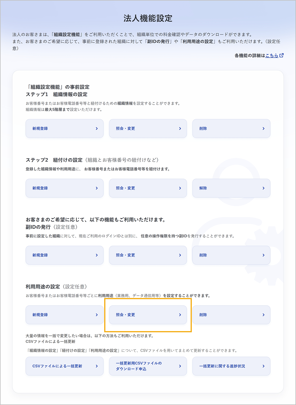 法人機能設定画面