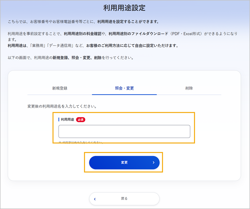 利用用途設定画面（利用用途名の変更）
