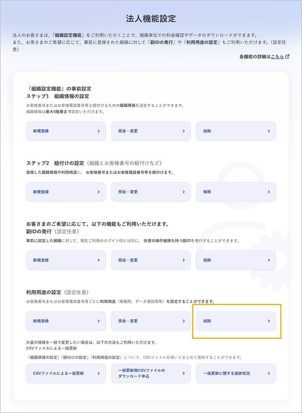 法人機能設定画面