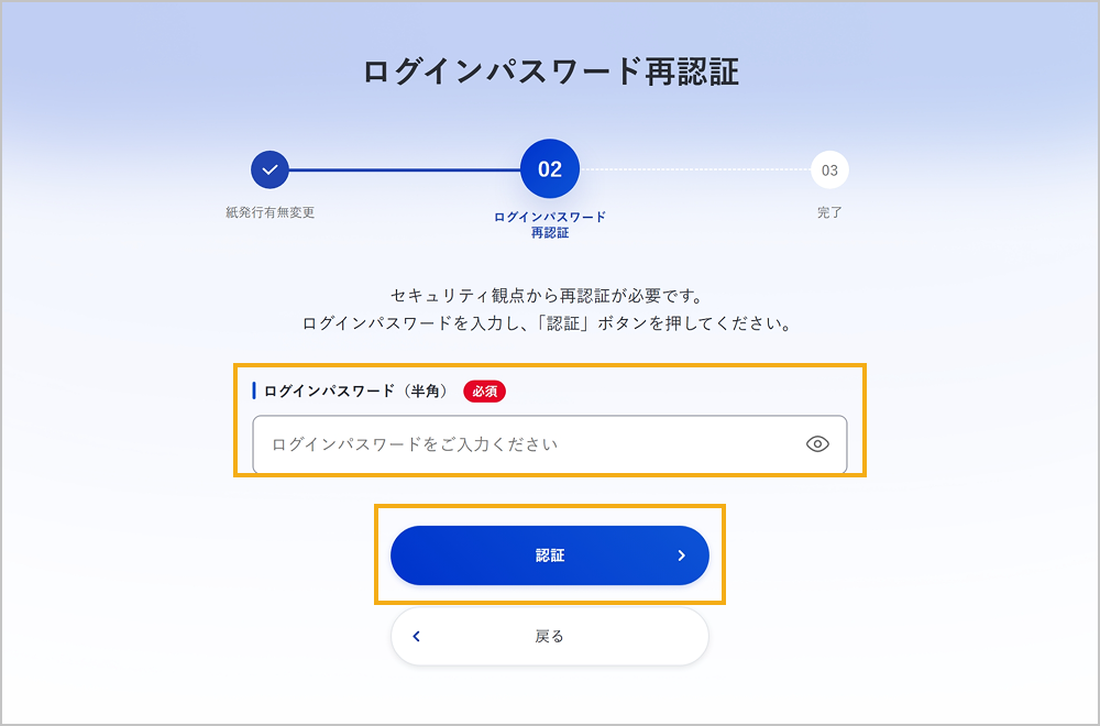 ログインパスワード再認証画面