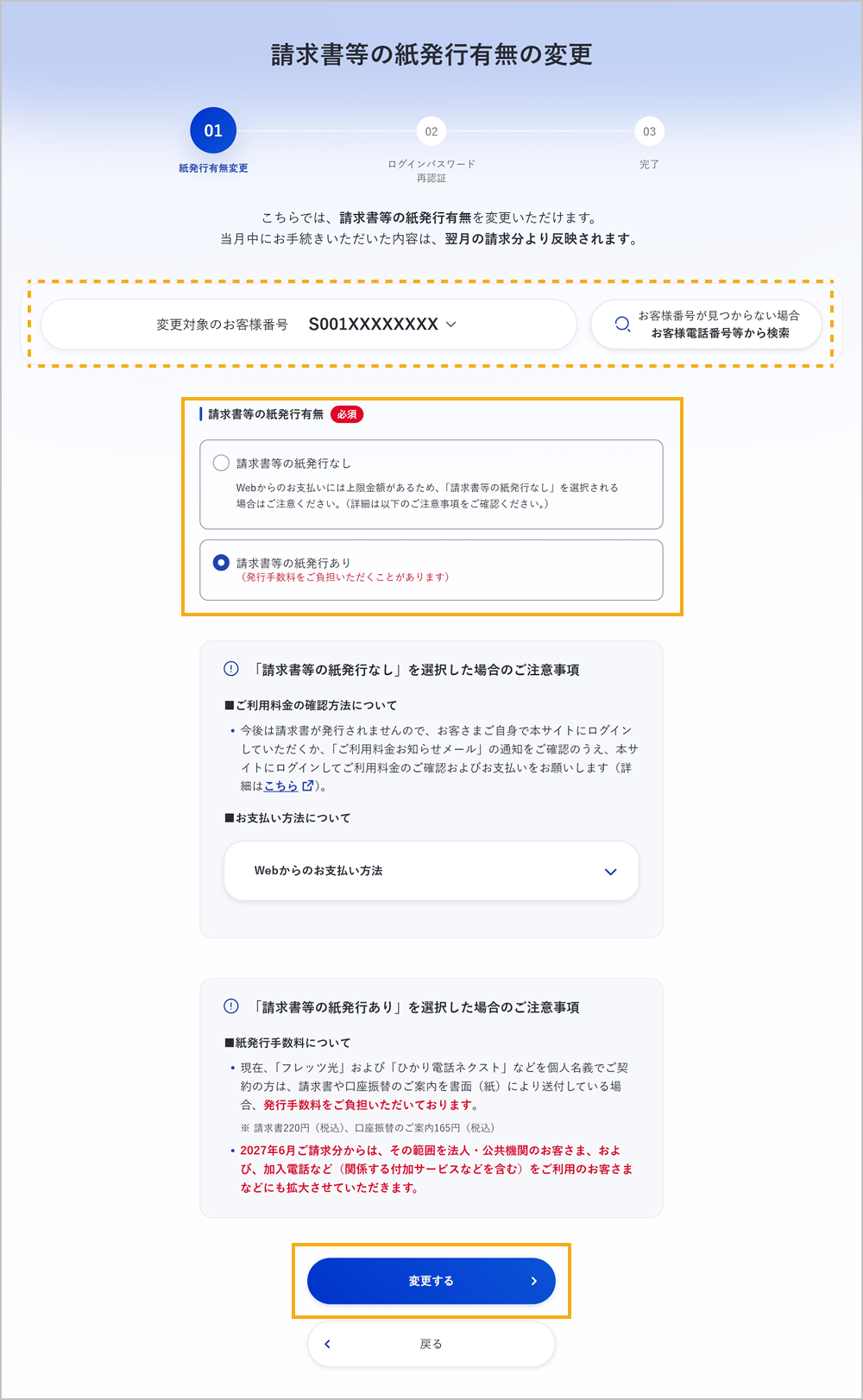 請求書等の紙発行有無の変更画面