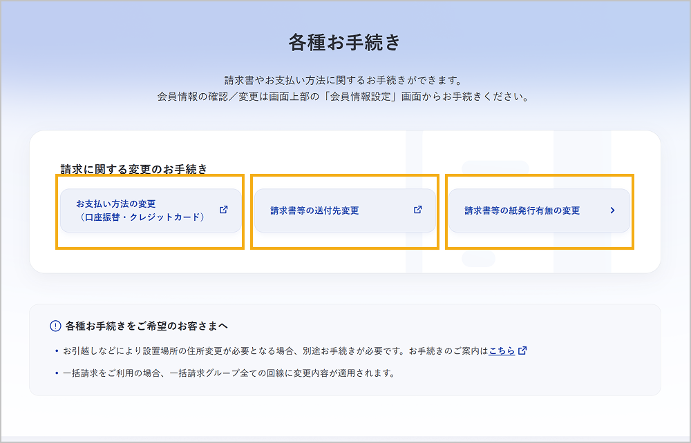 各種お手続き画面