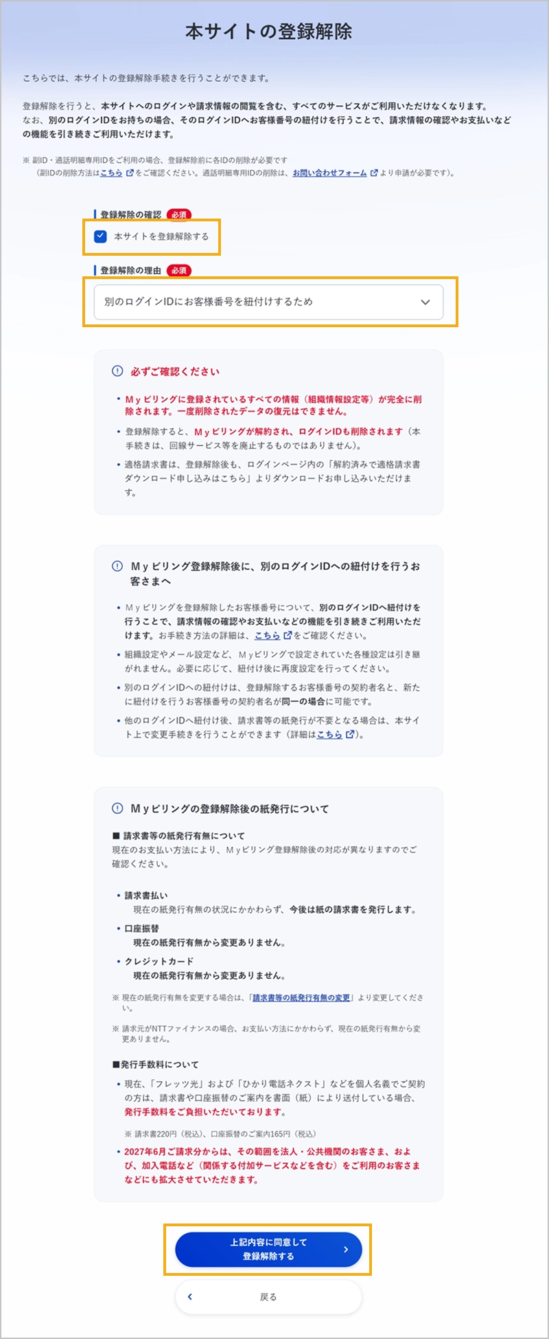 本サイトを登録解除