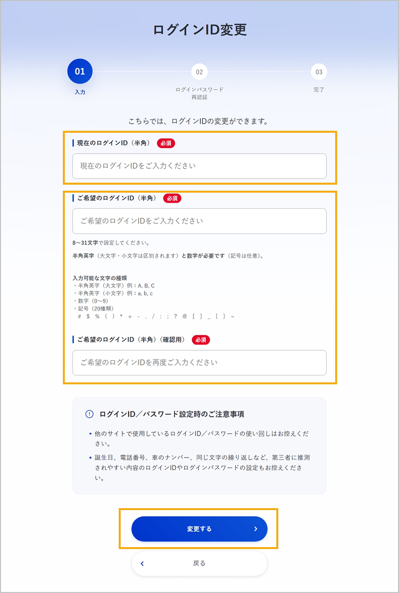 新しいログインIDの入力