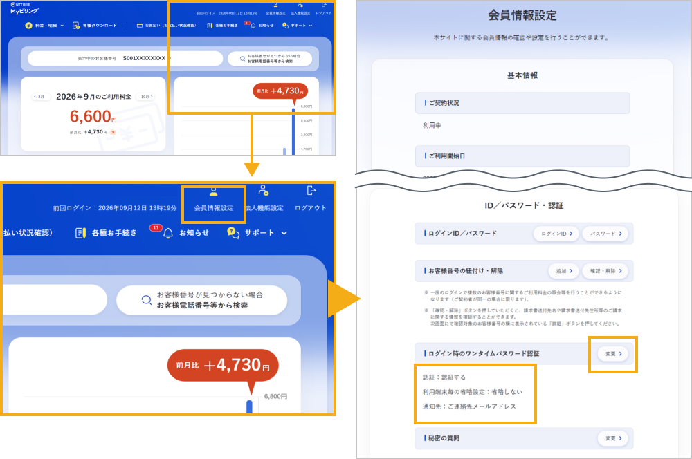 ワンタイムパスワード認証設定画面へ遷移