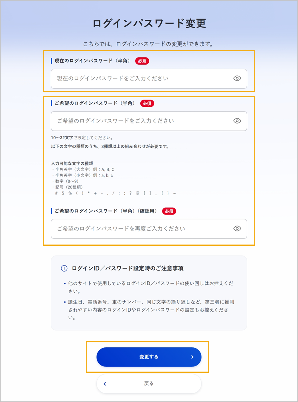 新しいログインパスワードの入力