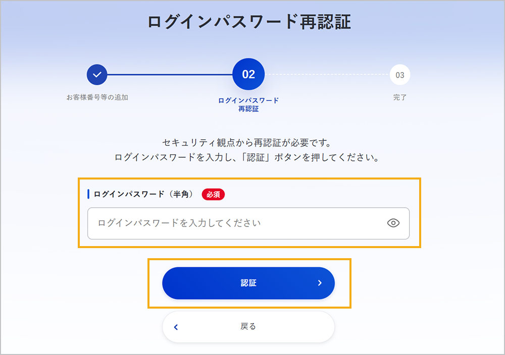 ログインパスワードの再認証