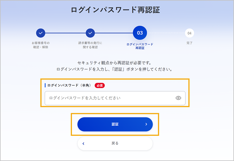 ログインパスワードの再認証