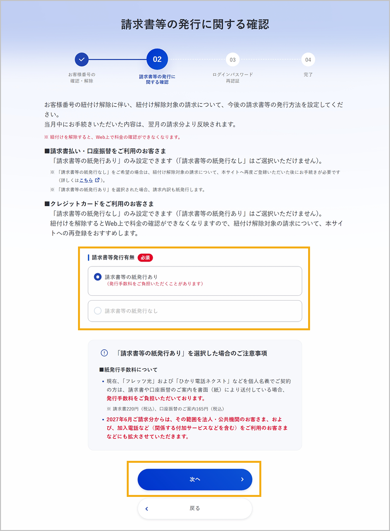 請求書等の発行に関する確認