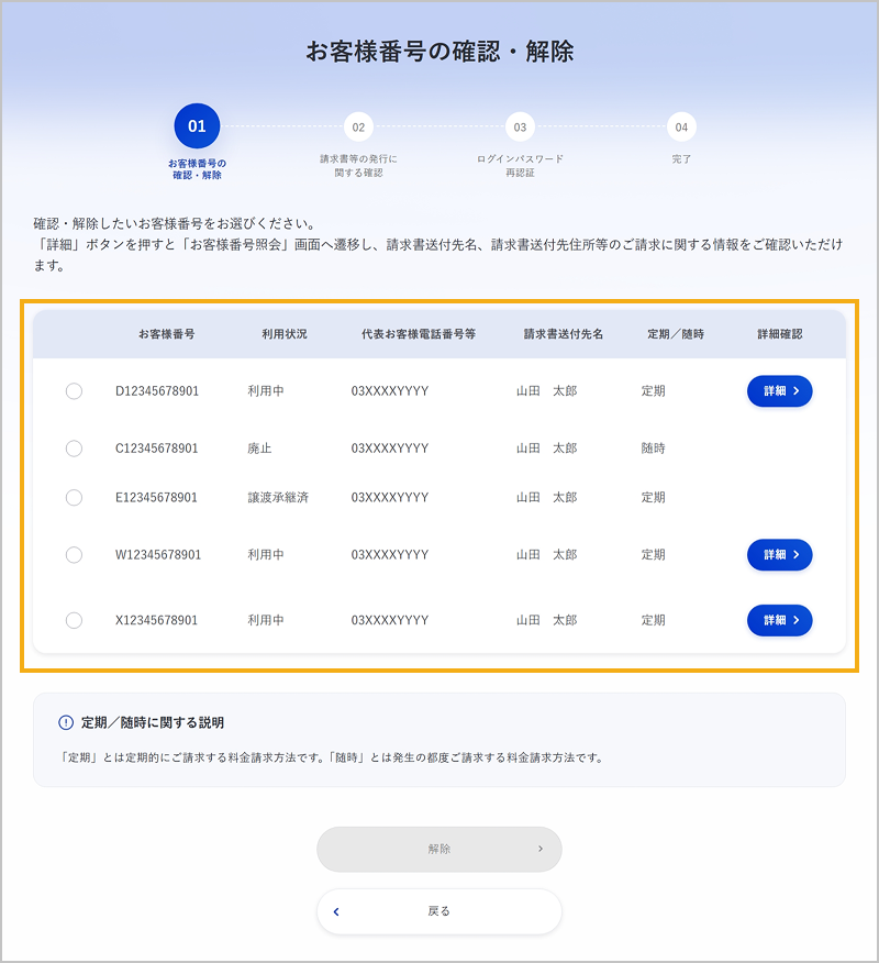 お客様番号の紐付け状況の一覧