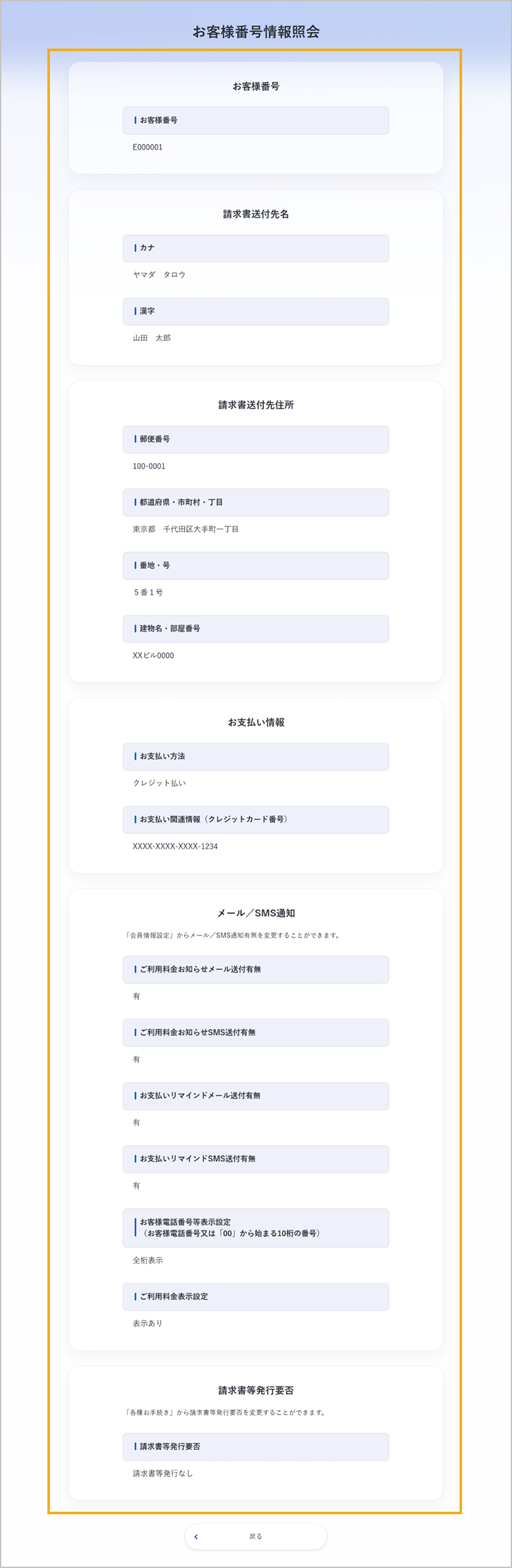 お客様番号の詳細情報