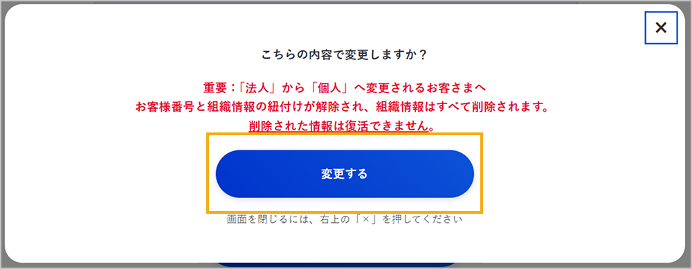 変更内容の確認