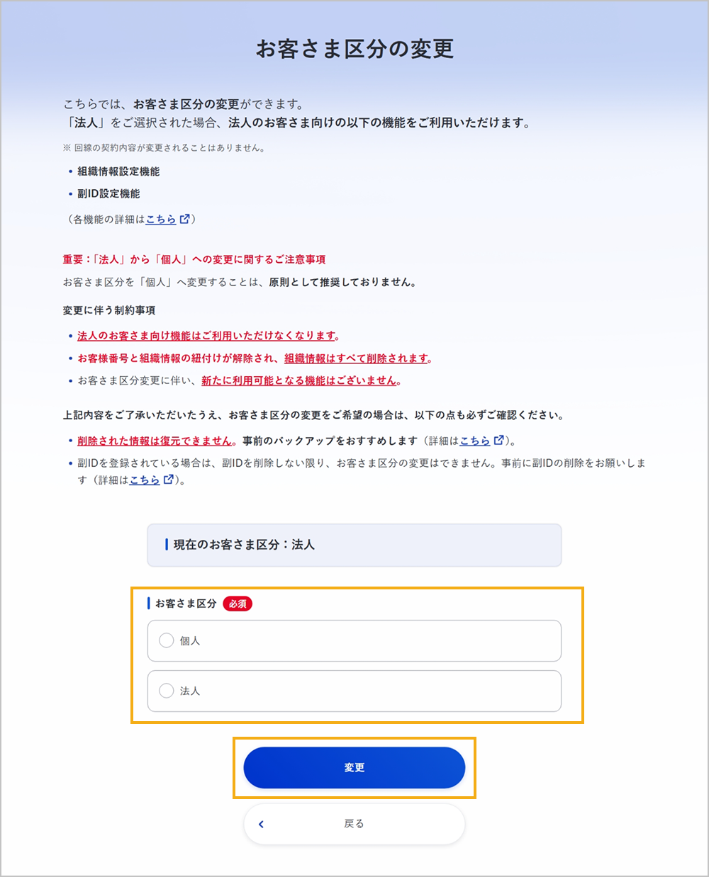 お客さま区分の選択