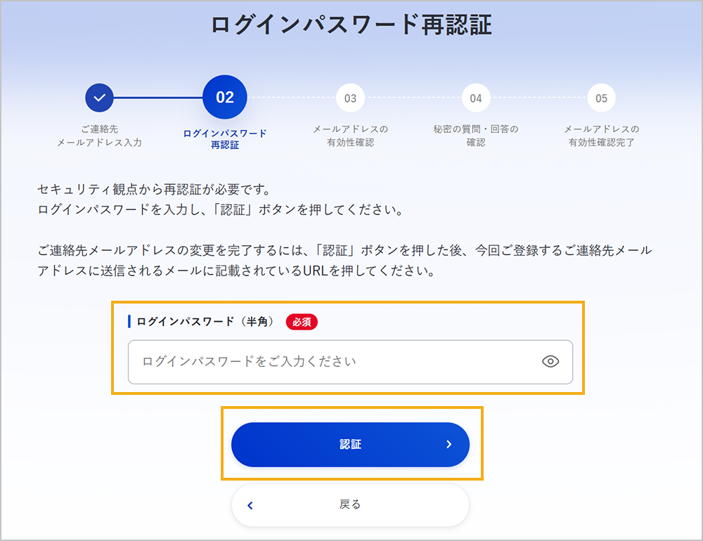 ログインパスワードの再認証