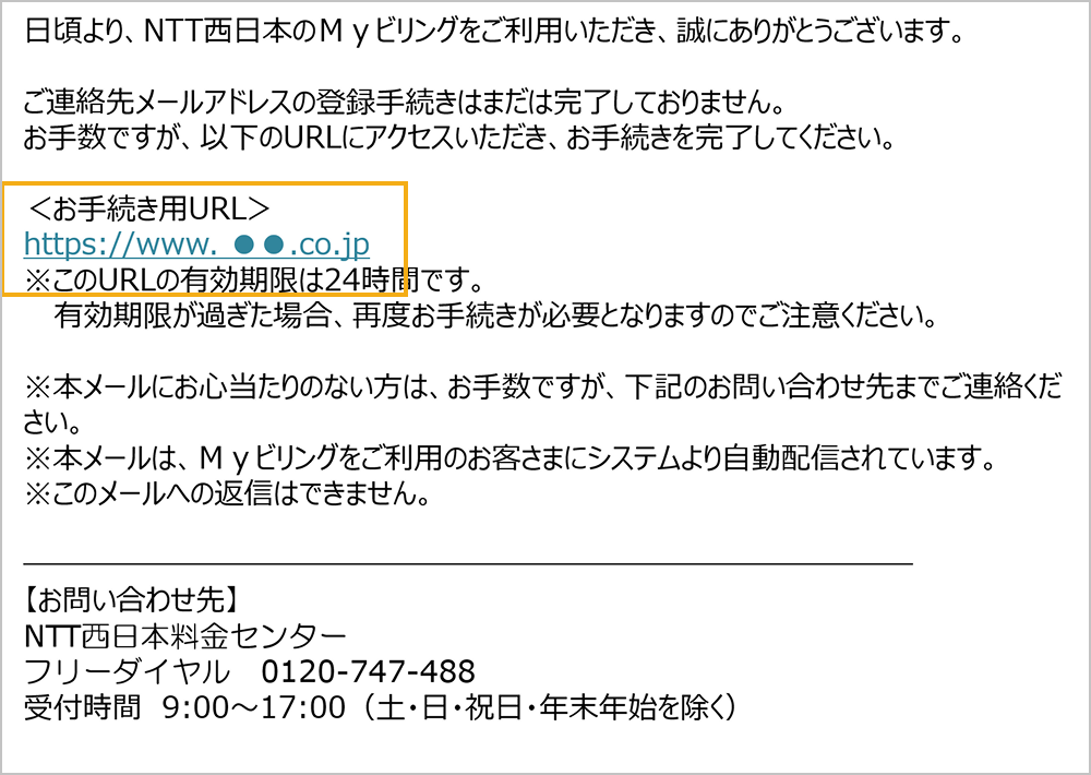 ご案内メールの確認
