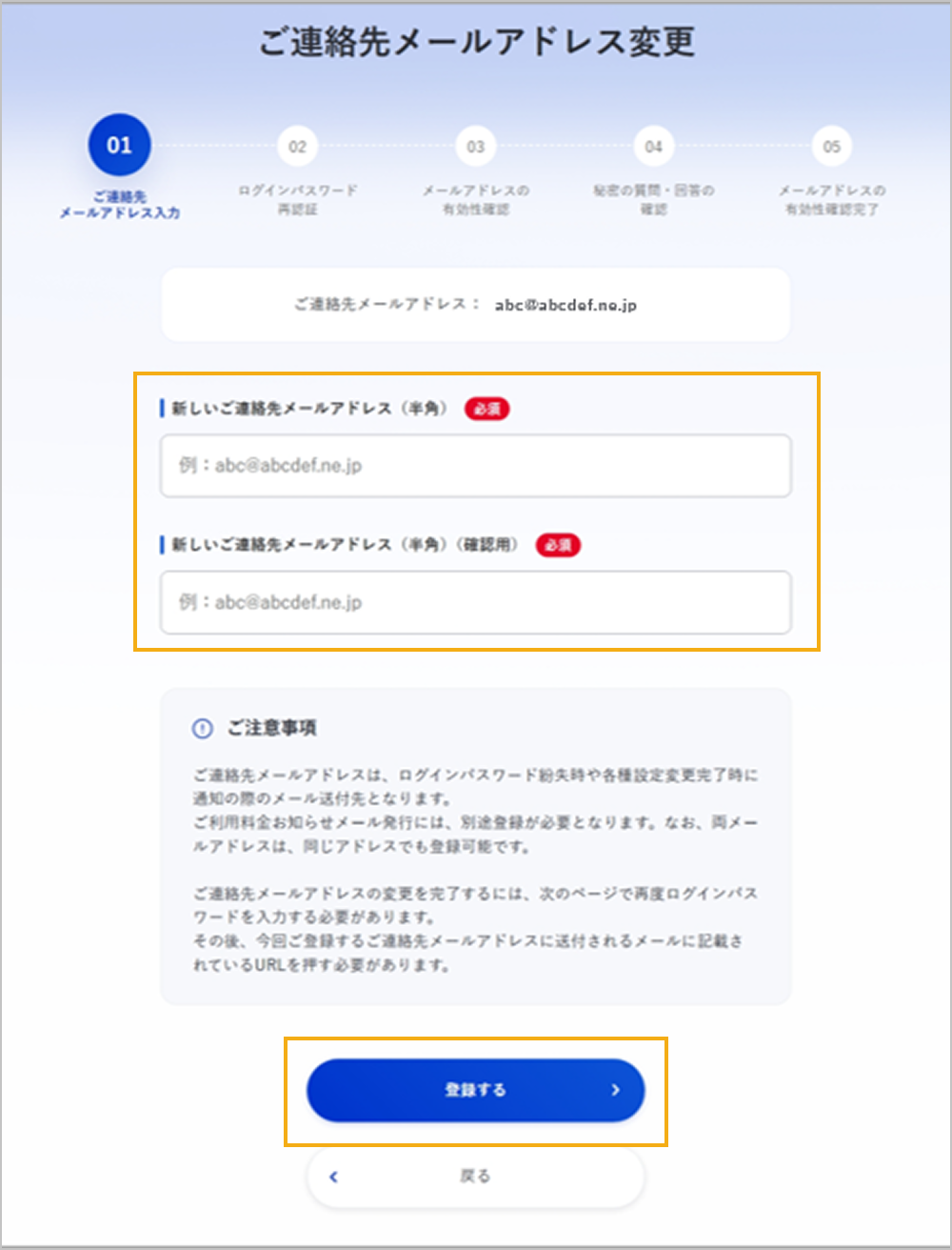 新しいご連絡先メールアドレスの入力