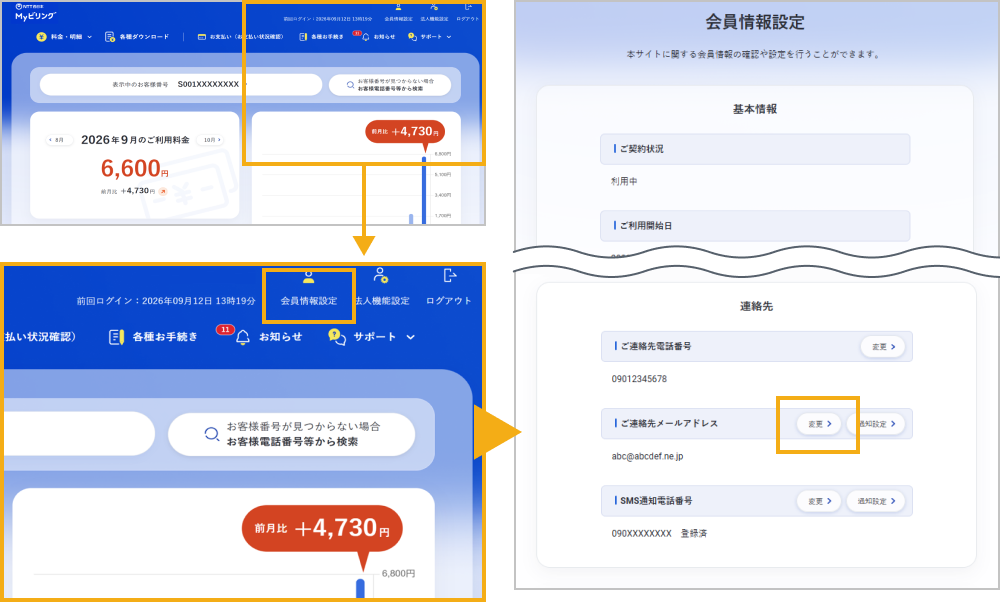 ご連絡先メールアドレス変更画面へ遷移