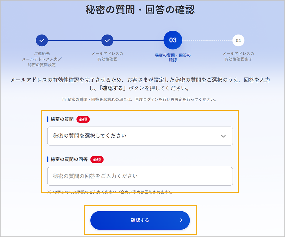 秘密の質問の入力
