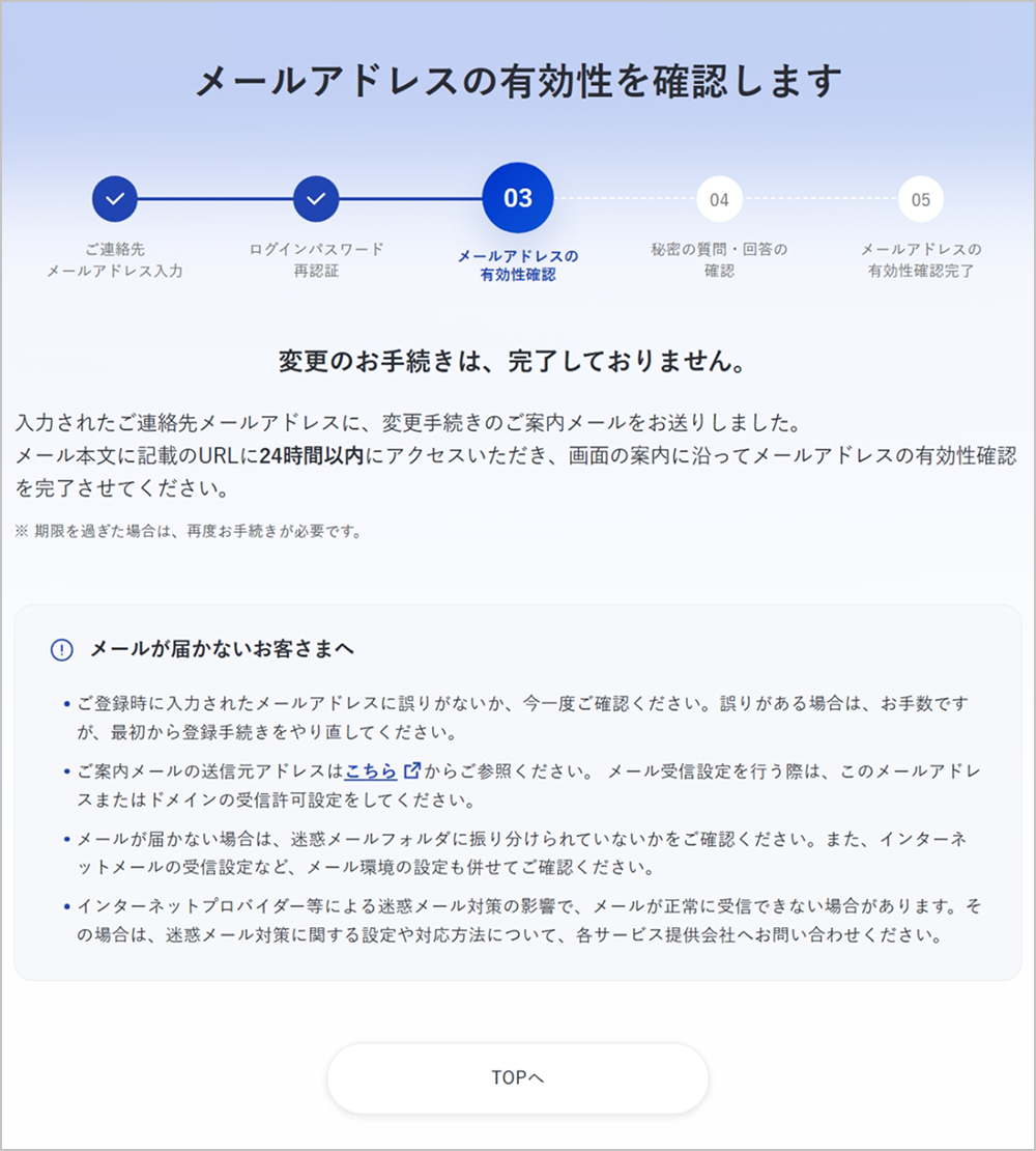 メールアドレスの有効性を確認します