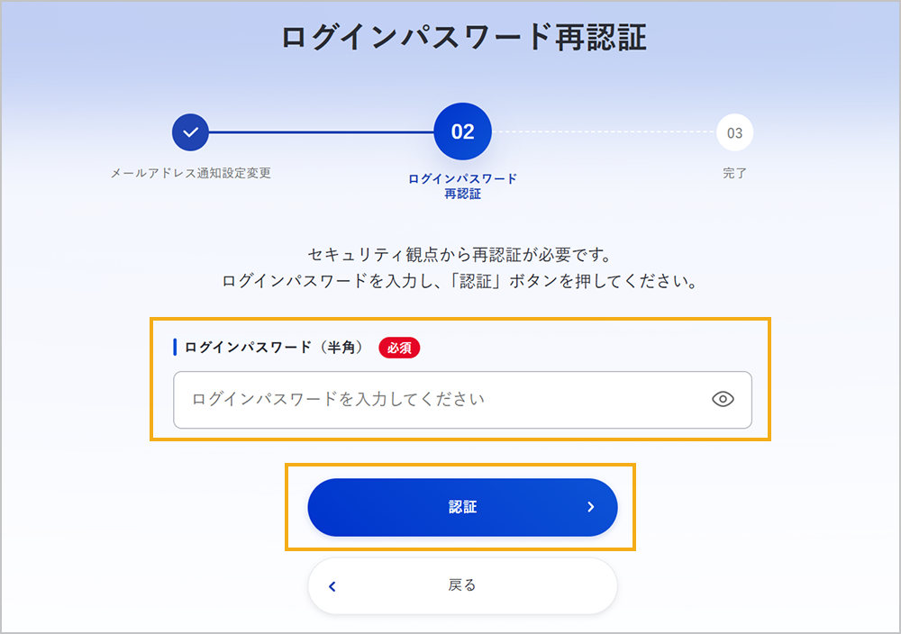 ログインパスワードの再認証