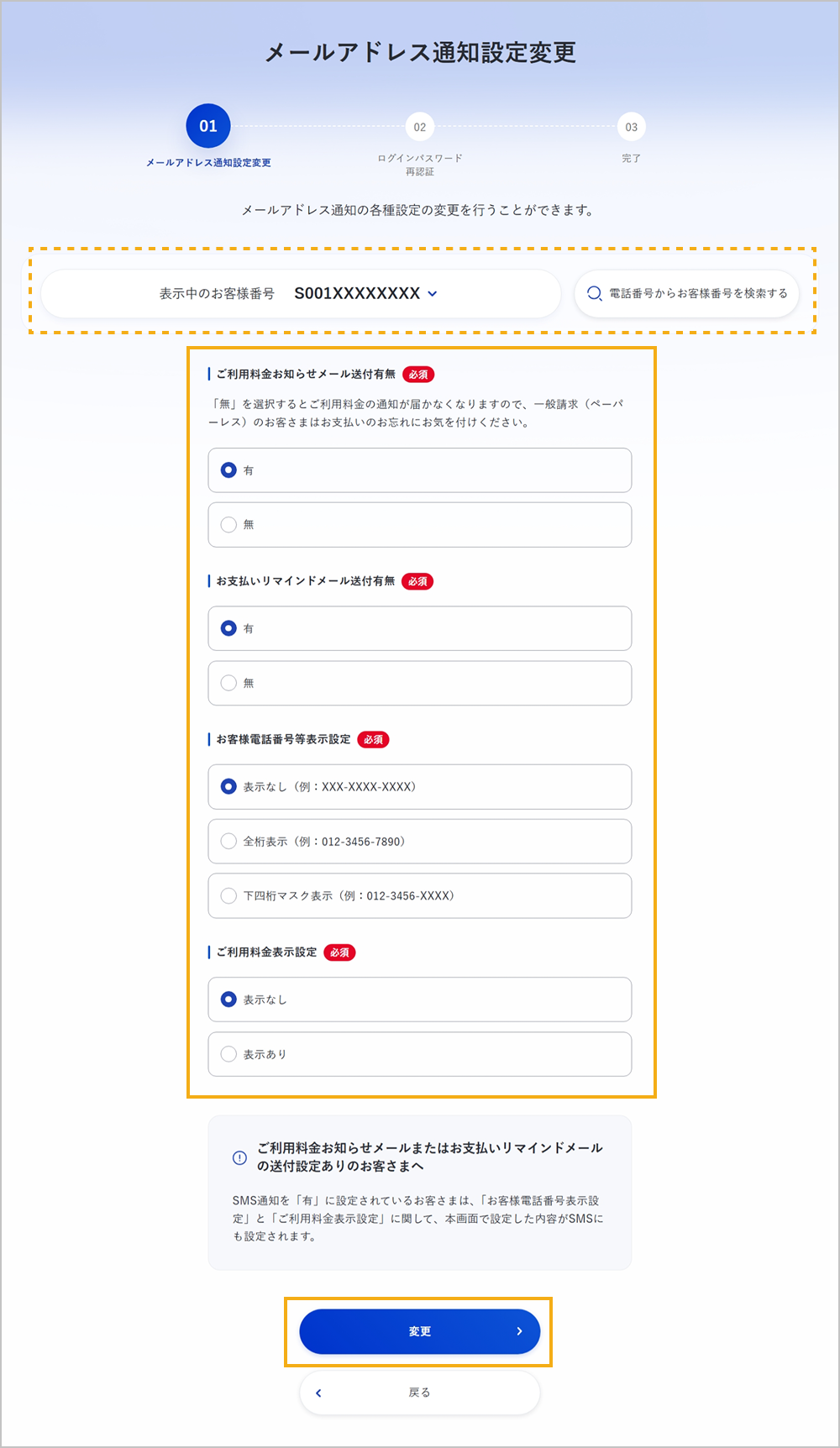 通知設定の変更