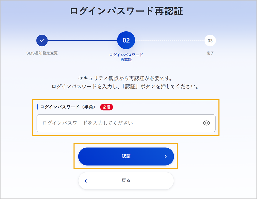 ログインパスワードの再認証