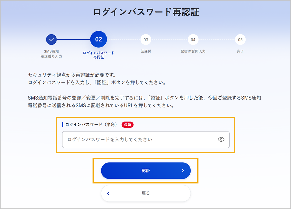 ログインパスワードの再認証