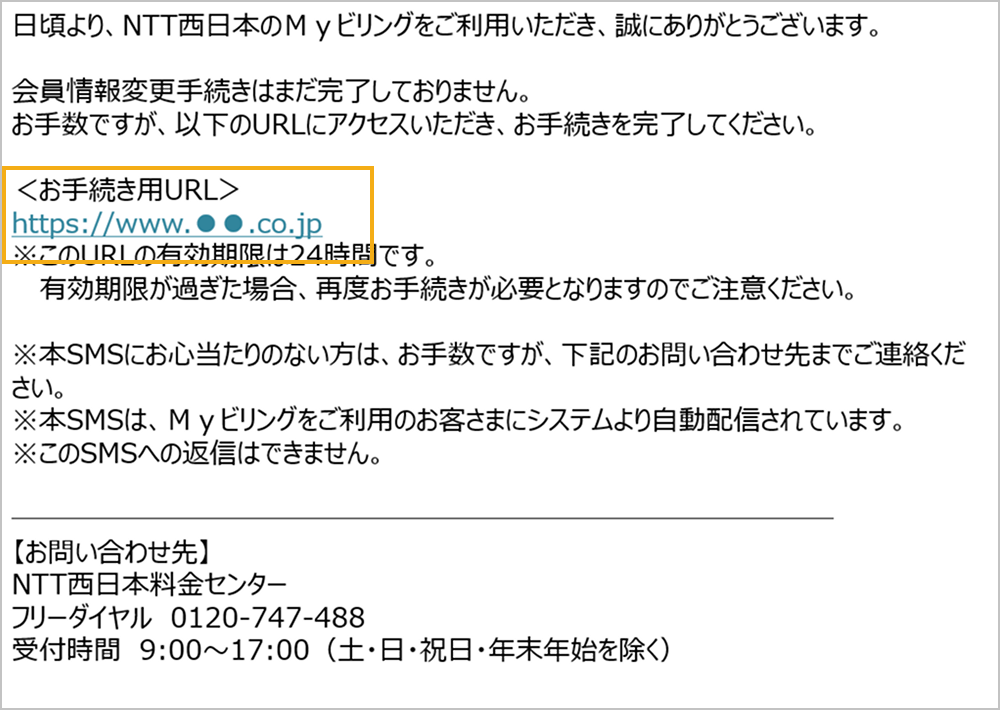 ご案内SMSの確認