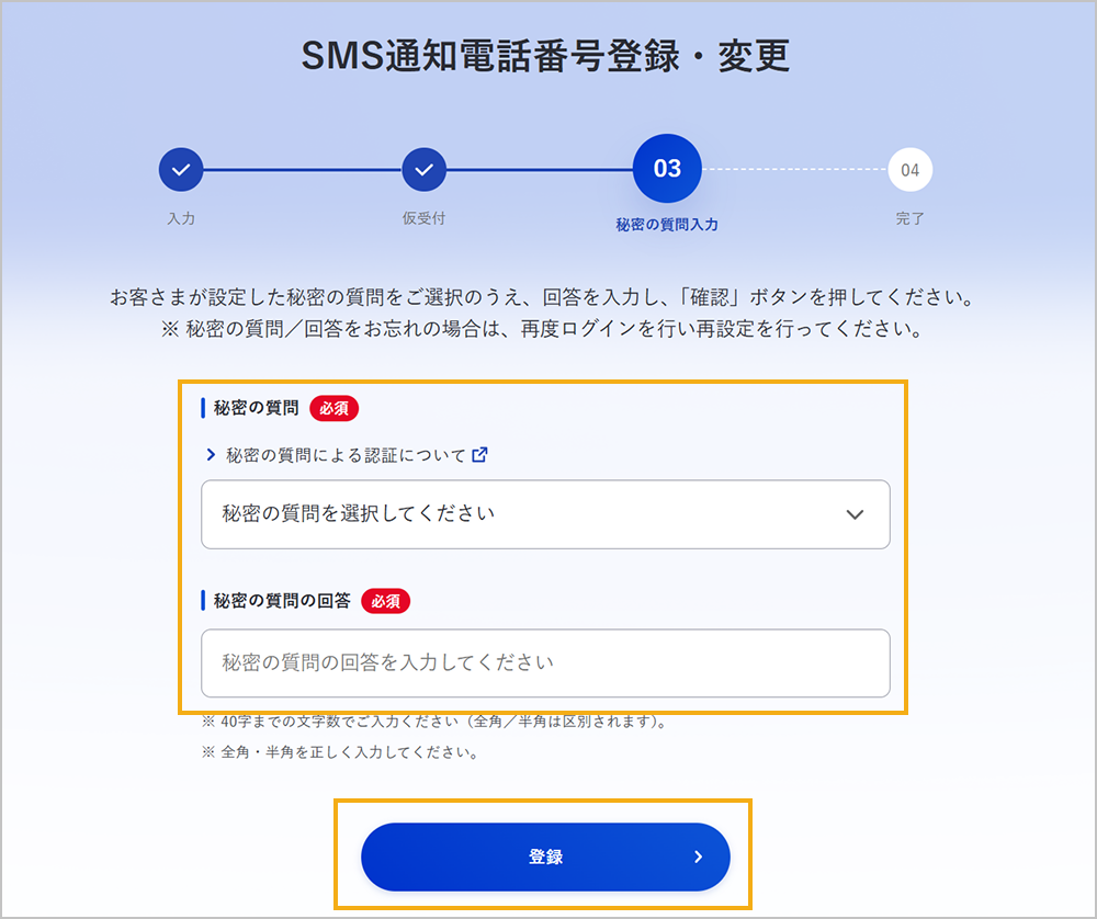 秘密の質問の入力