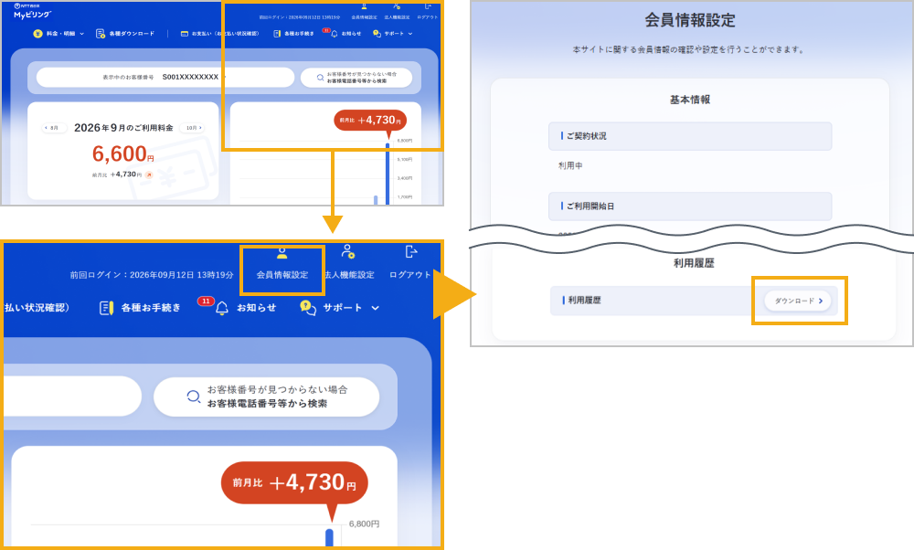利用履歴ダウンロード画面へ遷移