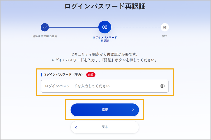 ログインパスワードの再認証