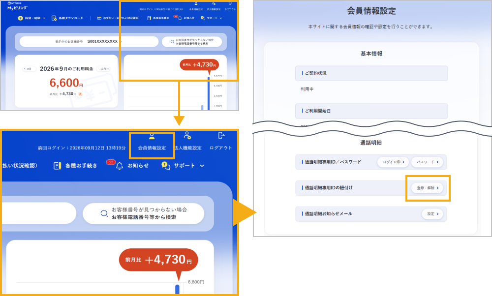 通話明細専用IDの紐付け画面へ遷移