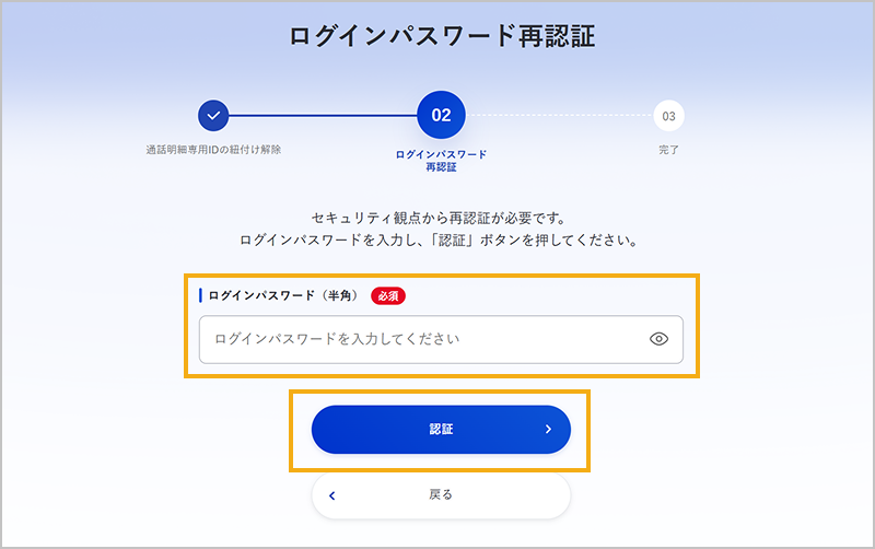 ログインパスワードの再認証