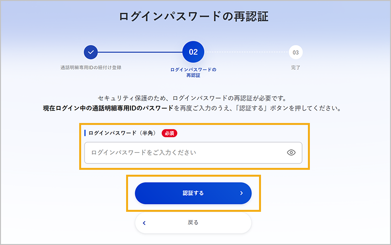 ログインパスワードの再認証