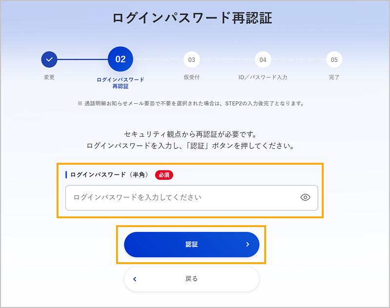 ログインパスワードの再認証