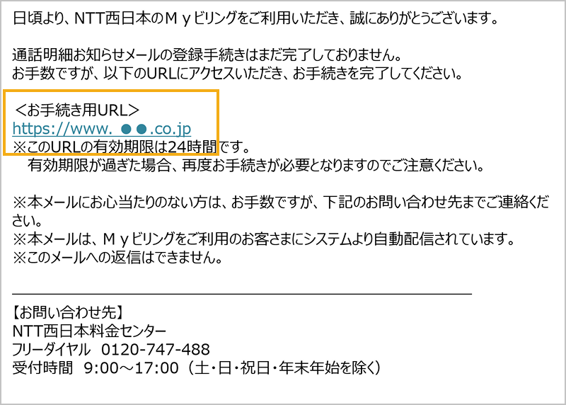変更手続きのご案内メール