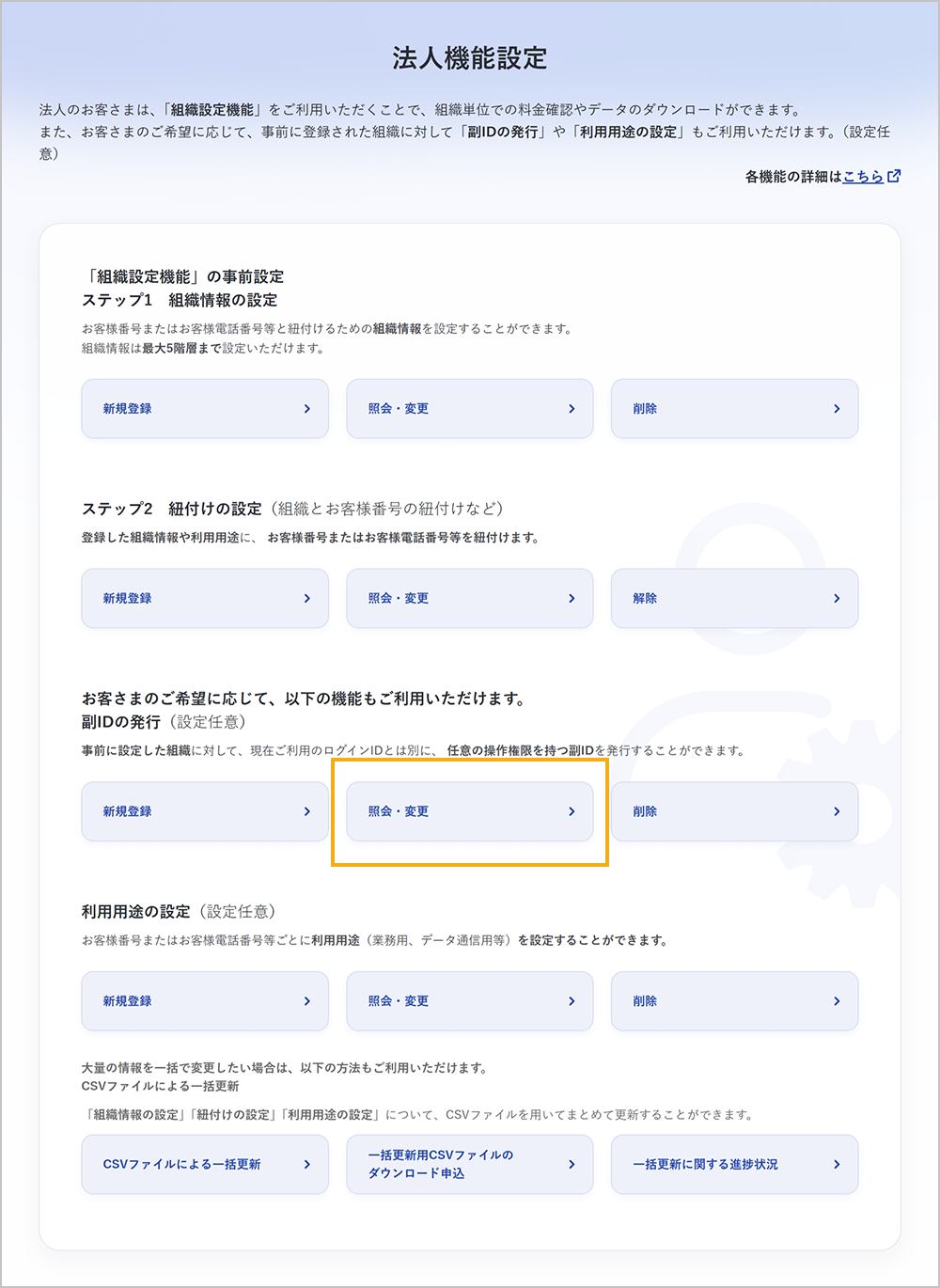 法人機能設定画面