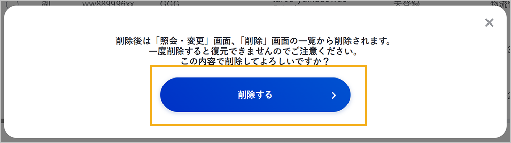副IDの削除の確認ダイアログ