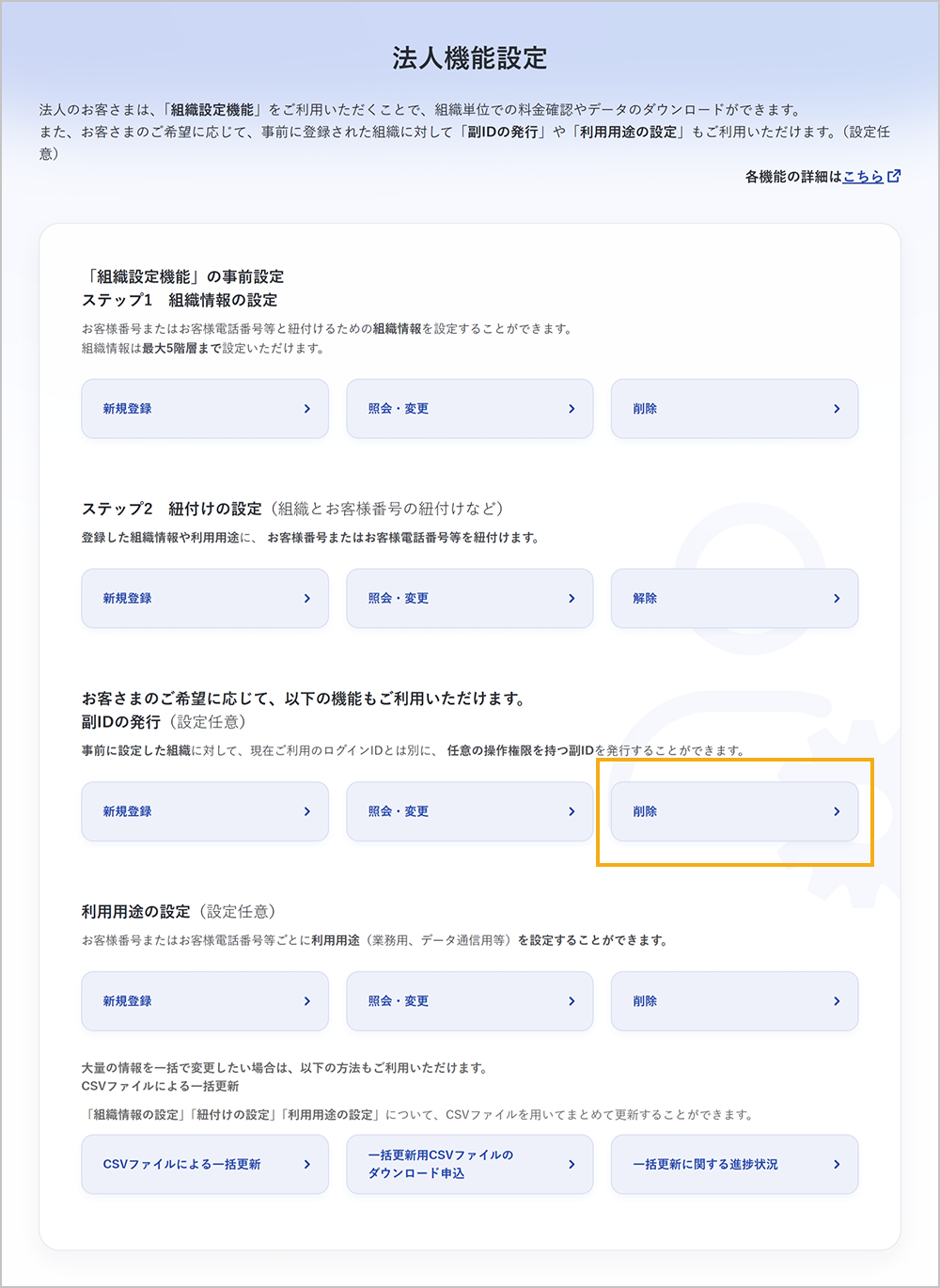 法人機能設定画面