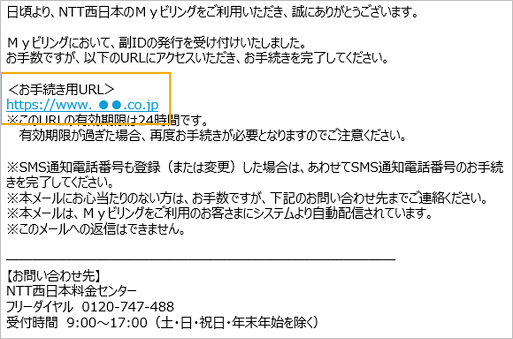 副IDの発行受付メール