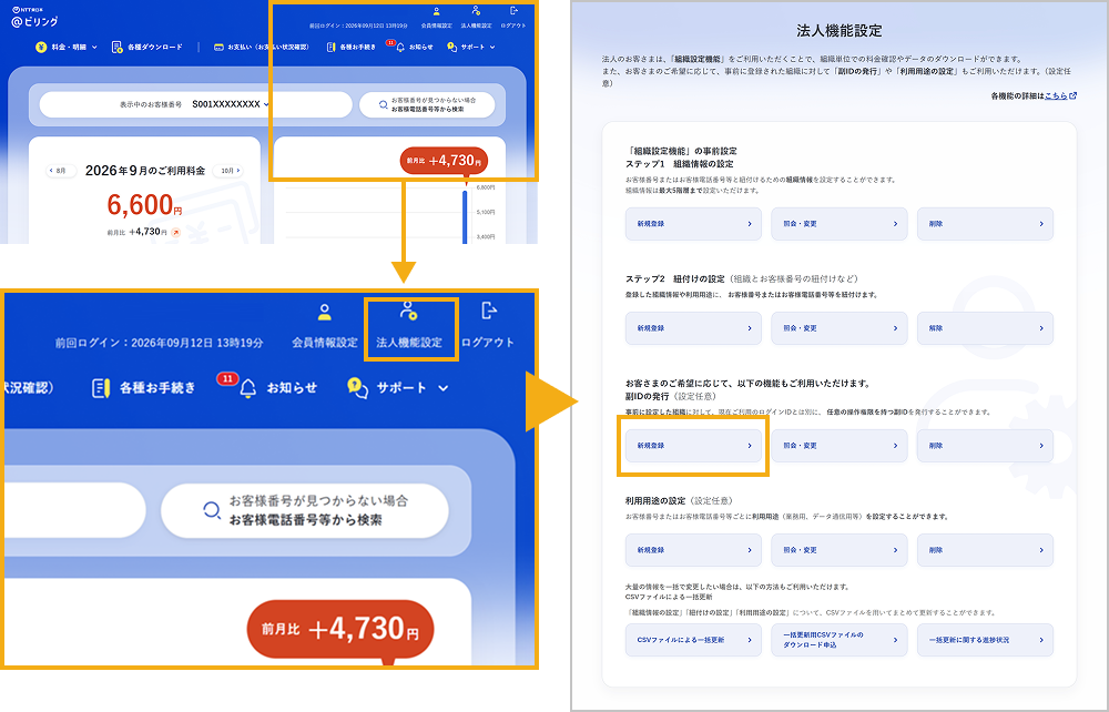 ログイン画面、法人機能設定画面