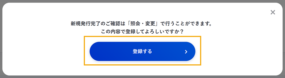 副IDの新規登録の確認ダイアログ